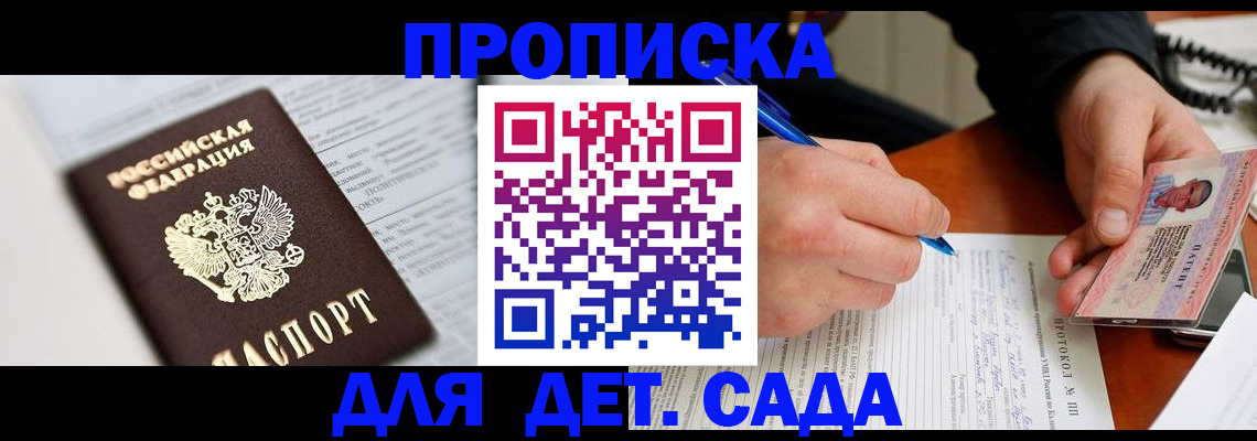 прописка для школы в Калужской области