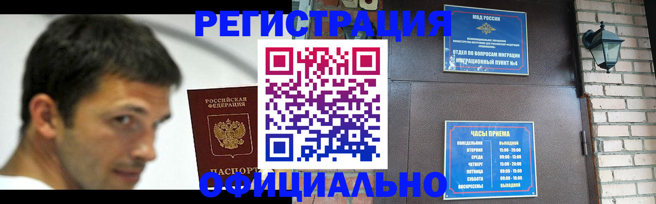 прописка штамп в Калужской области