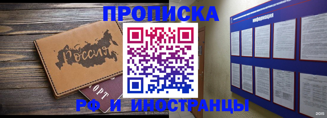 прописка штамп в Калужской области