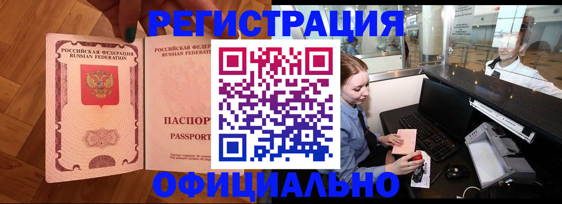 прописка для работы в Калужской области